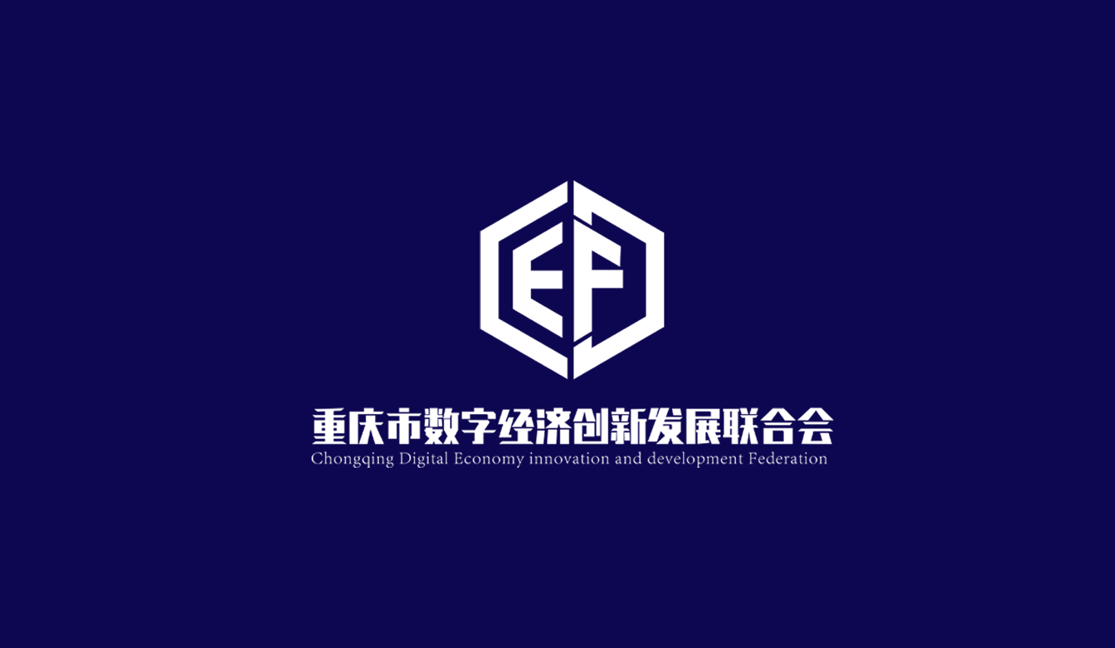 重庆数字经济logo