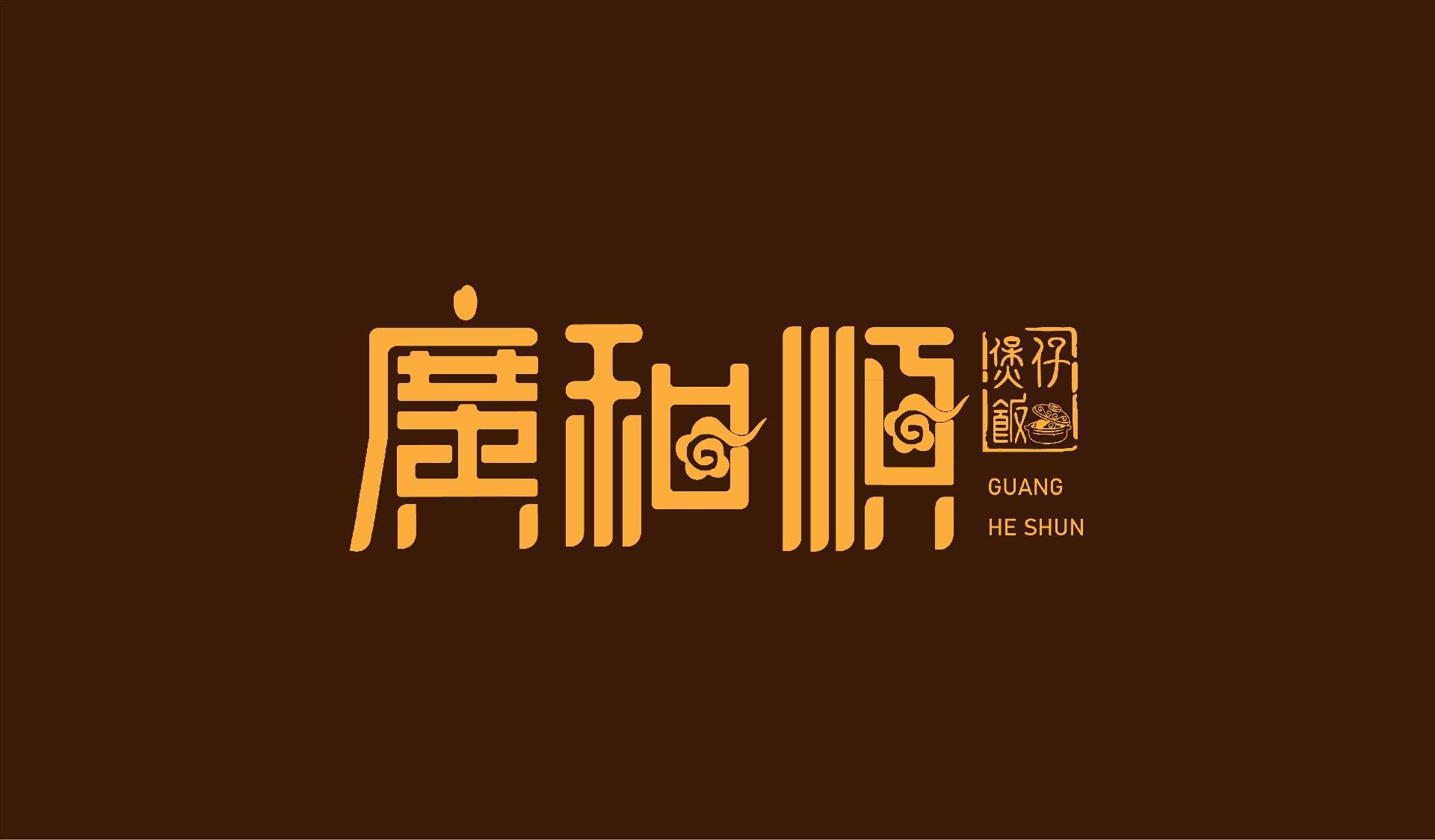 广和顺logo